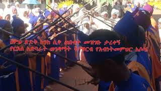 ስምዐ ጽድቅ ኮንከ - የእውነት ምስክር ሆንህ! ከአሶሳ  ርእሰ አድባራት ወገዳማት ቅድስት ማርያም