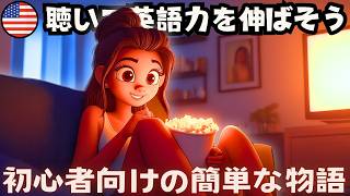 【聞くだけで身につく】初心者向け英語リスニング #14