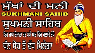 Sukhmani Sahib Simran/Nitnem Gurbani Simran Jaap/fast paath Sukhmani Sahib Jaap/full paath Sukhmani