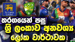 SL vs AUS | Australia beat Sri Lanka by 6 Wickets