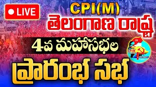 CPIM Telangana 4th Conference Live