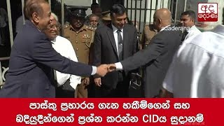 පාස්කු ප්‍රහාරය ගැන හකීම්ගෙන් සහ බදියුදීන්ගෙන් ප්‍රශ්න කරන්න CIDය සුදානම්