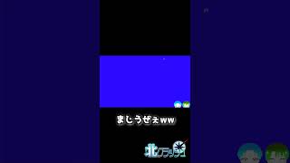 ウザすぎ！！【正義の系譜】#shorts