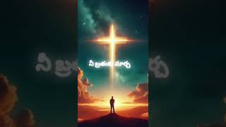 #Jesus Soldiers# ఓమానవా నీ పాపం మానవా యేసయ్య చెంత చేరి నీ బ్రతుకు మార్చవా #