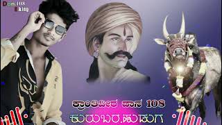 #don_108_s.king.. ಕ್ರಾಂತಿವೀರ ಡಾನ್ 108..ಜೈ ರಾಯಣ್ಣ