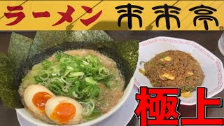 【ラーメン来来亭】王道ラーメンチャーハン定食に、ラーメン背脂MAX！したら壮絶にヤバかった件😭✨来来亭