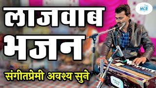 वाह ! राजस्थानी लहजा...बेहद भावपूर्ण भजन हेमराज जी राव की मधुर आवाज मे।Rajasthani Classical Bhajan