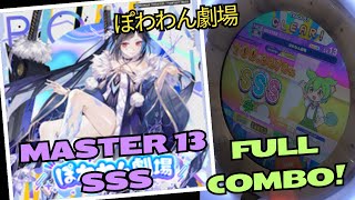 【maimai】ぽわわん劇場 MASTER SSS full combo