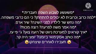 משפטים מצחיקים