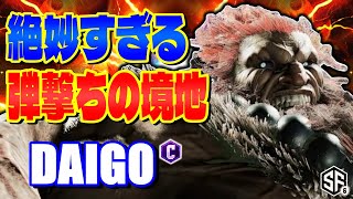 【スト6】絶妙すぎる弾撃ちの境地 ウメハラ  (豪鬼) 【STREET FIGHTER 6】