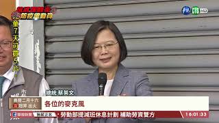 【台語新聞】產線火力全開 總統感謝口罩國家隊 | 華視新聞 20200309