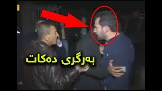 سەیری دیاری ئەنوەر چۆن بەرگری لەو خوێندکارە کچانە دەکات 😱😱