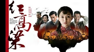 《紅高粱》第55集（周迅Zhou Xun, 朱亞文Zhu Ya Wen, 秦海璐Qin Hai Lu, 劉威Liu Wei）