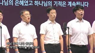 울산대영교회 글로리아찬양대(남성중창단)_헌금특송_주께서 원하시면(20190922)