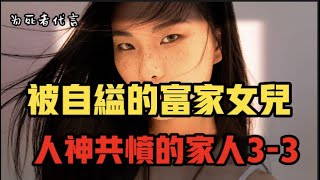 呂鵬 《为死者代言80》看周海抽絲剝繭 蹊跷的富家女葬礼引发出的命案3-3