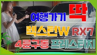 (판매완료) 쌍용! 렉스턴 W RX7 4WD프레스티지 딱! 이차량 이야! 1,440만 (믿고구매감사합니다)