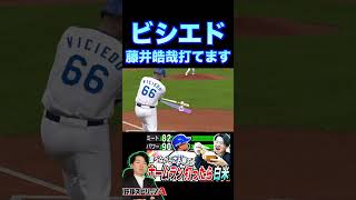 ビシエドの確定演出！2024年の起用ほうが気になるけど、リアタイではマジ強い（プロスピa）中日ドラゴンズ