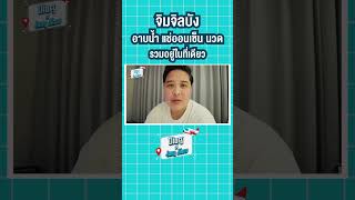 มาเกาหลีทั้งที ห้ามพลาด ประสบการณ์สุดฟิน เข้าโรงอาบน้ำ แช่ออนเซ็น ขัดตัว นวดตัว ครบ จบ ที่จิมจิลบัง