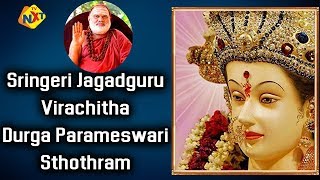 Sringeri Jagadguru Virachitha Durga Parameswari Sthothram | TVNXT Devotional