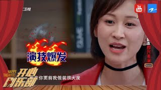 我的巨星男友：练练与大明星卜钰谈恋爱，却惨遭闺蜜张小斐“套路”《开心剧乐部》第12期 201709023 [浙江卫视官方HD]