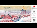 UN Chinese Language Day Special Programme