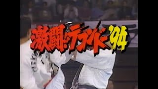 ITF-JAPAN MORANGBON CUP '94 / 5TH ALL JAPAN TAEKWONDO CHAMPIONSHIP