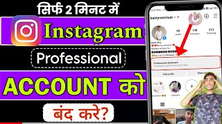 Instagram Professional Account Kaise Hataye | How to Delete Professional Dashboard On Instagram