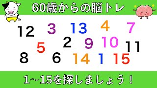 【優しい脳トレ】計算問題、お題探し、順番探しに挑戦！　2024年11月23日