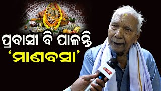 ମୋ ଝିଅ ଘରକୁ ଆସି ପ୍ରବାସୀ ଭାରତୀୟ କାର୍ଯ୍ୟକ୍ରମର ଆୟୋଜନ ଦେଖି ବହୁତ ଖୁସି ଲାଗୁଛି: ବେଣୁଧର ପଣ୍ଡା ll charchaodia