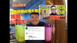 【挑战】应粉丝要求，JASON既然发疯的挑战大胃王丁丁！！