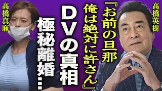 高橋真麻が夫からDVを受け続け極秘離婚していた真相…腕に残るキズに驚きを隠せない…！『俺は絶対に許さないからな！』テレビに映してしまったDV被害を受けた痣や激痩せした現在に言葉を失う…！