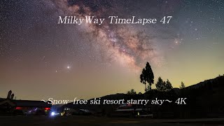 MilkyWay TimeLapse 47 ～Snow-free ski resort starry sky～ 4K