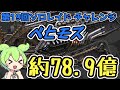 【メガニケ】第19回ソロレイドチャレンジ　ベヒモス78.9億※解説付き