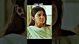 (শেষ পাট)দেশে হাজারো নারী এভাবেই নিযাতন হচ্ছে 🥹#shorts #viralshorts #viralvideo #trending #foryou