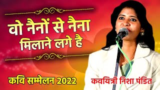 Nisha Pandit ||  वो नैनों से नैना मिलाने लगे है | Latest kavi sammelan 2022 |