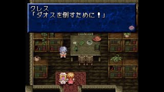 【テイルズオブファンタジア】#4 ダオスを倒す方法 ※ネタバレ注意 【TOP】