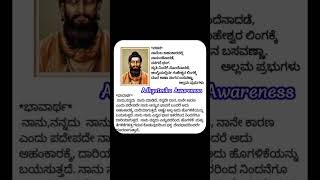 Allamaprabhu Beautiful Vachana || ಅಲ್ಲಮಪ್ರಭುಗಳ ವಚನ