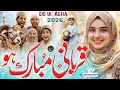 Bakra Eid Special Kalam 2026 | Qurbani Mubarak Ho | Eid ul Adha New Naat | Tabsheer Siddiqui