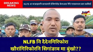 NLFB नि दैदेनगिरिफोरा खौरांगिरिफोरनि सिगांङाव मा बुंखो??