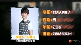 《明星烧脑时间》07案: “白状元”与王鸥母子档 Crime Scene EP.7 Recap【湖南卫视官方版】