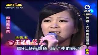 明日之星台灣那麼旺張惠妹精選歌曲2