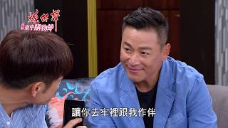 【兩大渣男正浩、宏傑碰面！至明難逃一劫？】炮仔聲 第141集 The sound of happiness EP141【Part 4】