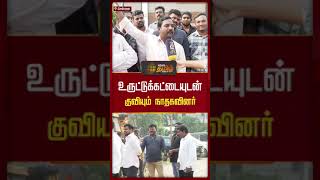 உருட்டுக்கட்டையுடன் குவியும் நாதகவினர் | NTK Members | Weapons | Seeman | House | Newstamil24x7