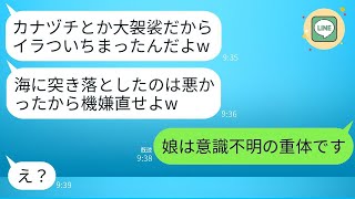 ハワイの新婚旅行で、夫は嫌がらせのつもりで妻を海に突き落とした。「泳げないなんて言い訳だ」と思っていたが、妻が帰ってきた時、夫は衝撃の事実に直面した。