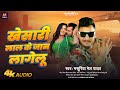 #खेसारी_लाल के जान लागेलू | #Masuriya Mel Yadav | Khesari Lal Ke Jan Lagelu | Bhojpuri New Song 2024