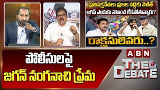 TDP PattabhiRam:పోలీసులపై జగన్ నంగనాచి ప్రేమ | The Debate | ABN Telugu