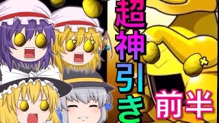 【パズドラ】ゆっくり実況でアンケートゴッドフェス26連続ガチャ引いてみた！まさかの神引き連発！？【ゆっくり実況プレイ】