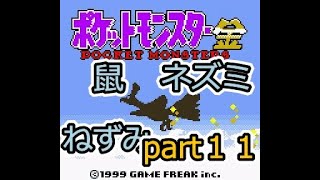 【ねずみポケモン縛り】ポケットモンスター金・縛りプレイで殿堂入り！かみかみ実況プレイpart11