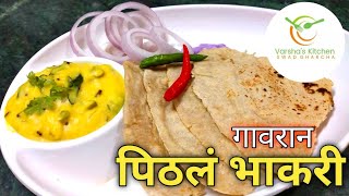 पिठलं भाकरी | Pithla Bhakri recipe in Marathi | Besan Curry By varshas kitchen swad gharcha