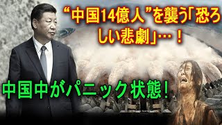 【中国反応】最新ニュース 2023年7月9日